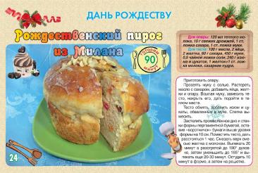 Рождественский пирог из Милана