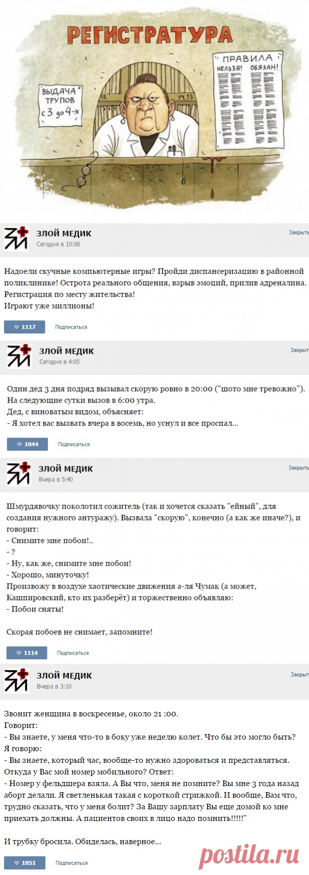 Курьёзные случаи из врачебной практики | Крутой облом