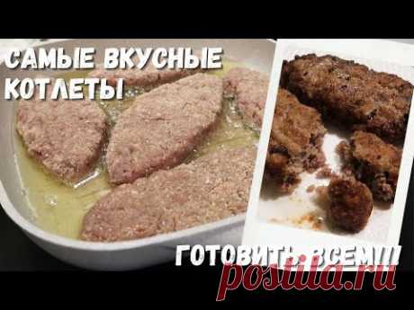 Самые сочные и нежные котлеты Рецепт Школьных Столовских котлет