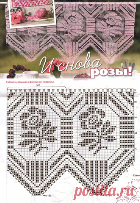 Фіранка &quot;І знову троянди&quot; - Штори та фіранки - В'язання для дому - Каталог статей - Md.Crochet