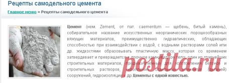 Рецепты самодельного цемента | Домашний мастер