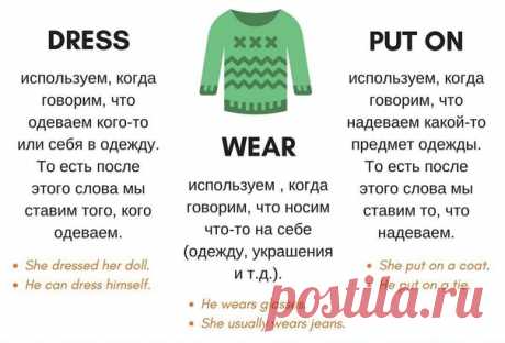 Топ 3 глагола, которые связаны с одеждой

Что ты wear каждый день?