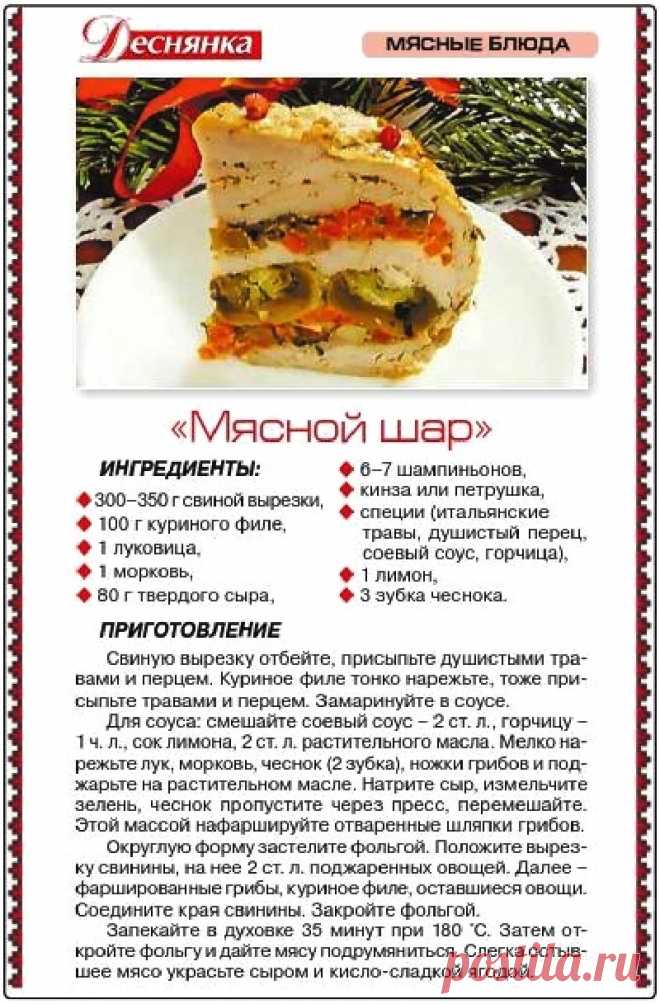 Мясной шар