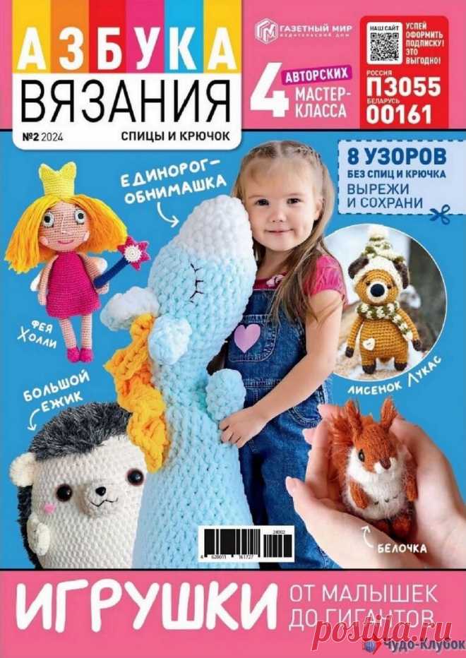 Азбука вязания 2 2024 -