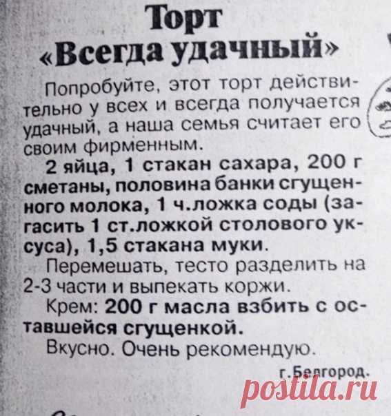 Побалуйте деток десертом из нашего прошлого  Рецепт тортика, проверенный годами
