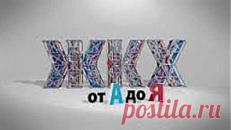отр жкх от а до я.