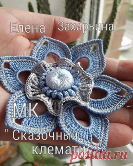 ИРЛАНДСКОЕ КРУЖЕВО в Instagram: «Мастер-класс на мотив "Сказочный клематис" готов! 📌109 пошаговых фото! 📌27 страниц подробного описания! Стоимость МК 500 рублей/200…» 546 отметок «Нравится», 8 комментариев — ИРЛАНДСКОЕ КРУЖЕВО (@helen_zakharina) в Instagram: «Мастер-класс на мотив "Сказочный клематис" готов! 📌109 пошаговых фото! 📌27 страниц подробного…»