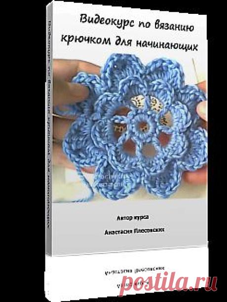 Вязание крючком и спицами