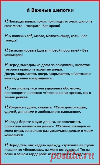 Важные шепотки