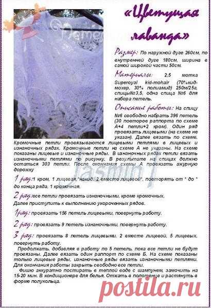 ​Узор «Цветущая лаванда» спицами - запись пользователя Наталья (Наталья) в сообществе Вязание спицами в категории Вязание спицами аксессуаров