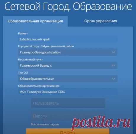 Электронный дневник сетевой город образование: логин/пароль, вход, регистрация - Обучи.ру - сайт помощи школьникам Обзор сервиса "Электронный дневник сетевой город образование" Электронный дневник сетевой город образование - это площадка, которая позволяет поддерживать