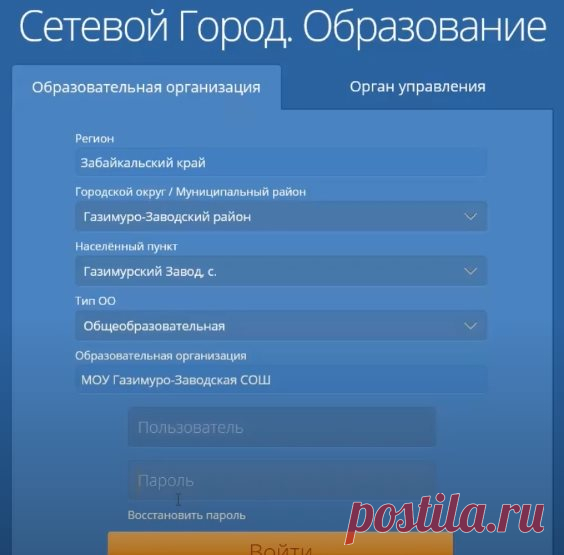 Электронный дневник сетевой город образование: логин/пароль, вход, регистрация - Обучи.ру - сайт помощи школьникам Обзор сервиса 