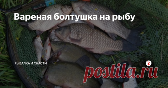 Вареная болтушка на рыбу Крутую болтушку (вареную) используют не слишком часто, она предназначена для ловли на течении, так как хорошо держится на крючке и не размывается водой.
Чтобы приготовить крутую болтушку, крупу нужно смочить водой так, чтобы все крупинки промокли. После, манку необходимо переложить в марлю, завязать ее в узелок и в таком виде опустить в кипящую воду. Отваривать 20 минут.
После того, как манка свар