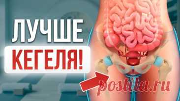 Забудьте про Кегель! Как укрепить тазовое дно без вреда для поясницы? | Yoga Roggelin онлайн школа йоги | Дзен