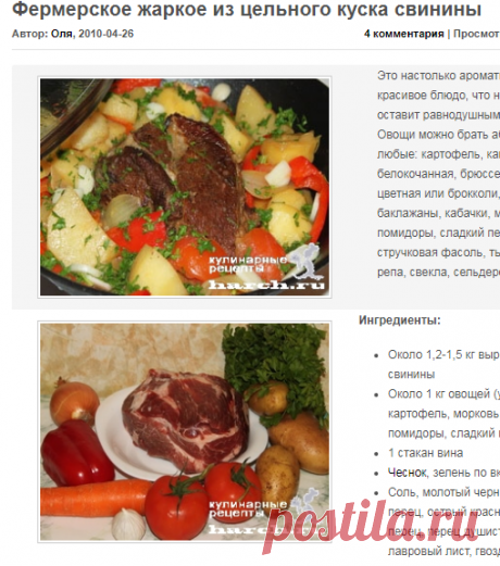 Фермерское жаркое из цельного куска свинины | Фоторецепт с подробным описанием от Харч.ру