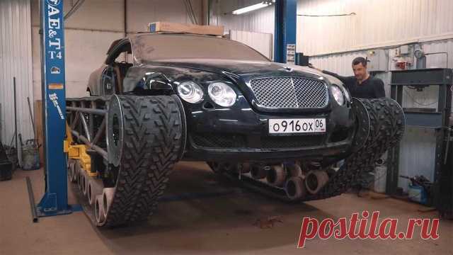 Уникальный вездеход из элитного Bentley Continental GT (8 фото + видео) . Тут забавно !!!