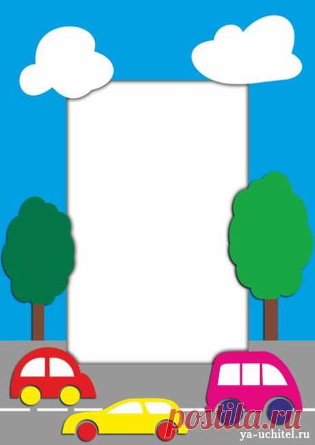 Фоторамка к 23 февраля "Автомобили" - Мастер-классы - Технология - Обучение и развитие - ПочемуЧка - Сайт для детей и их родителей