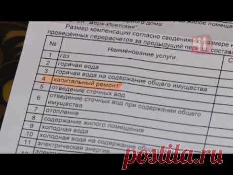 Кто не должен платить за капремонт?