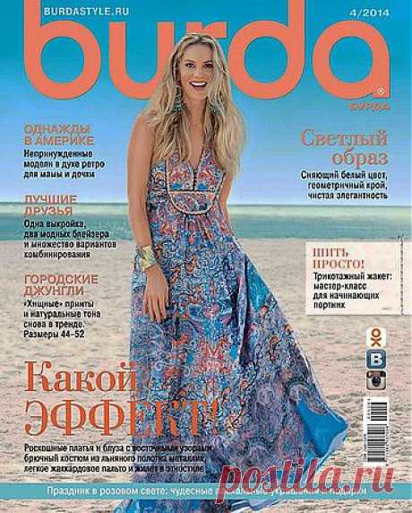 Burda № 4 2014.pdf — Яндекс.Диск