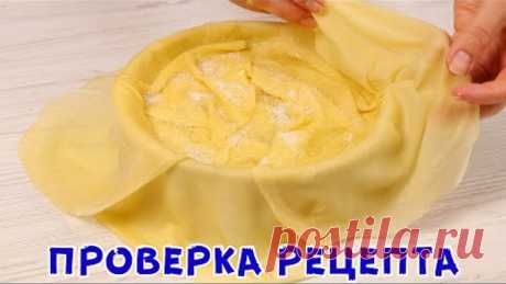 КРУЧЕ ВСЕХ ПИРОГОВ! Гасконский Яблочный Крустад "Вуаль Невесты"