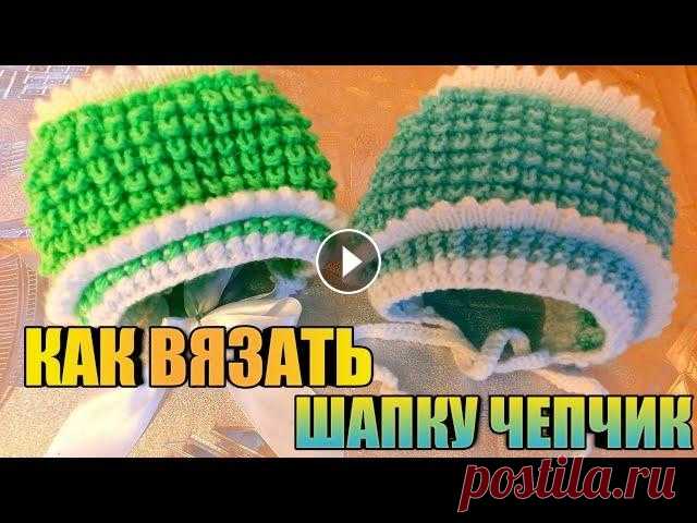 Как Вязать Шапочку - Чепчик | На спицах | Узор Кукурузка|Вязание Крючком #Как #Вязать #Шапочку - #Чепчик | #На #спицах | #Узор #Кукурузка| #Вязание #Крючком В этом видео я покажу,как вязать шапочку чепчик,для новорождённых ...