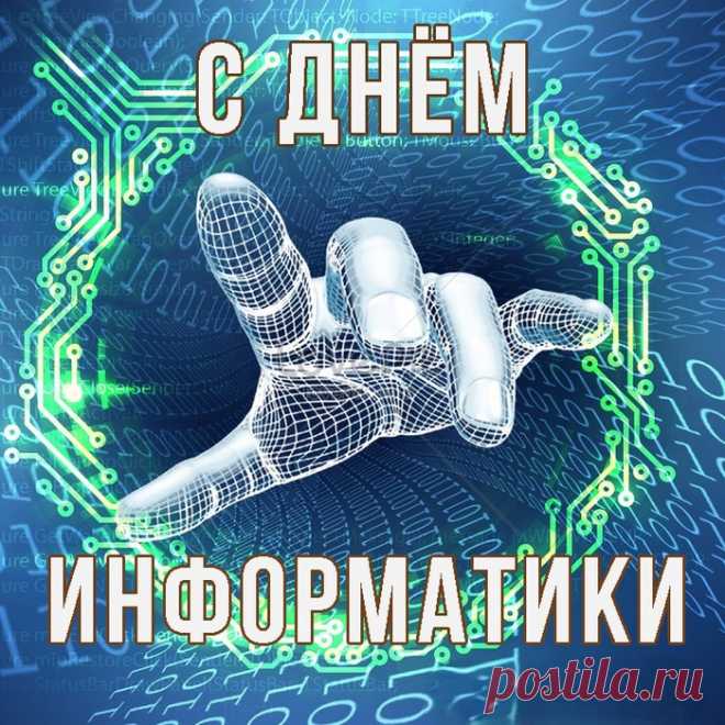 Информацию можно создать,
Сохранить, передать, обработать.
Информатики средства найти,
Много навыков с ней наработать.