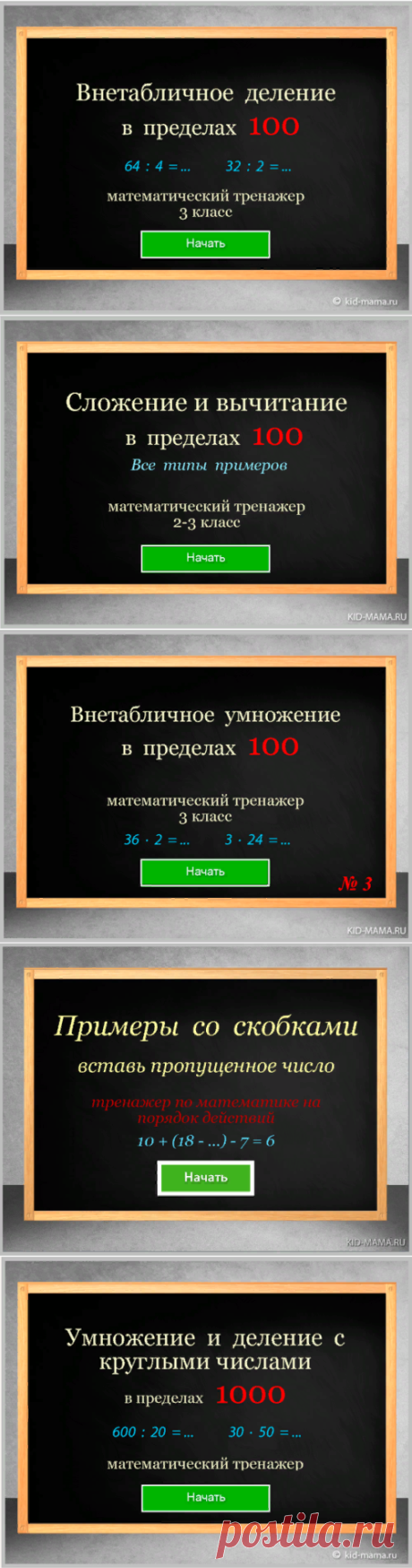 Устный счет. Тренажёры по математике | Kid-mama