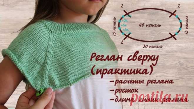 Расчёты при вязании свитера регланом сверху (Уроки и МК по ВЯЗАНИЮ) — Журнал Вдохновение Рукодельницы