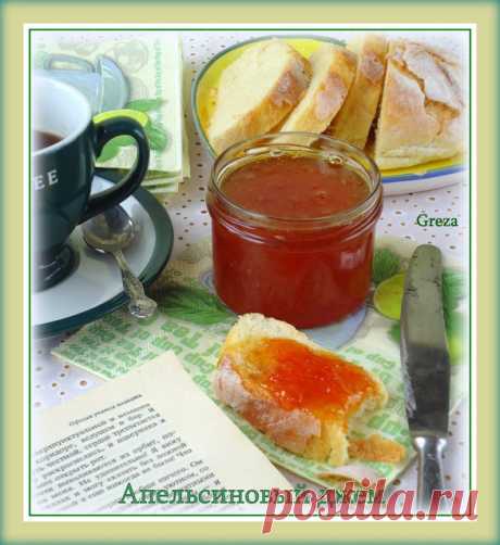 Апельсиновый джем