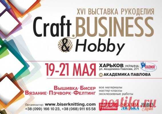 ВНИМАНИЕ!!! ВНИМАНИЕ!!! Сообщаем вам, что компания Абрис Арт принимает участие в одной из самых масштабных рукодельных выставок рукоделия Craft / Необычная коробка