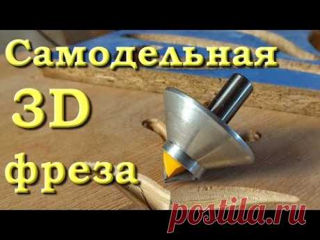 Самодельная 3D-фреза RCS
