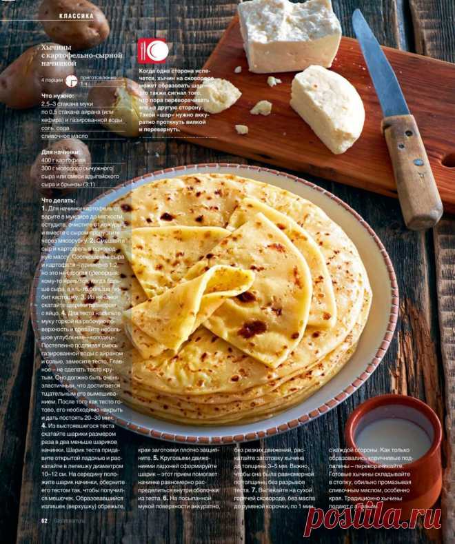 Хычины с картофельно-сырной начинкой