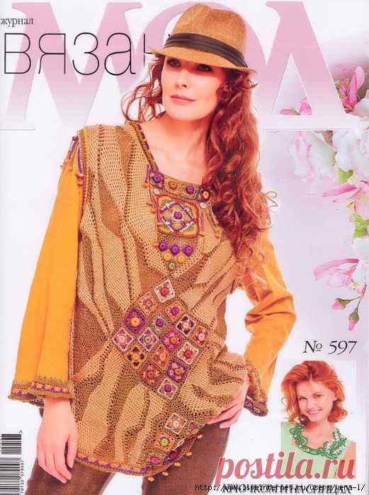 Журнал мод №597 2016