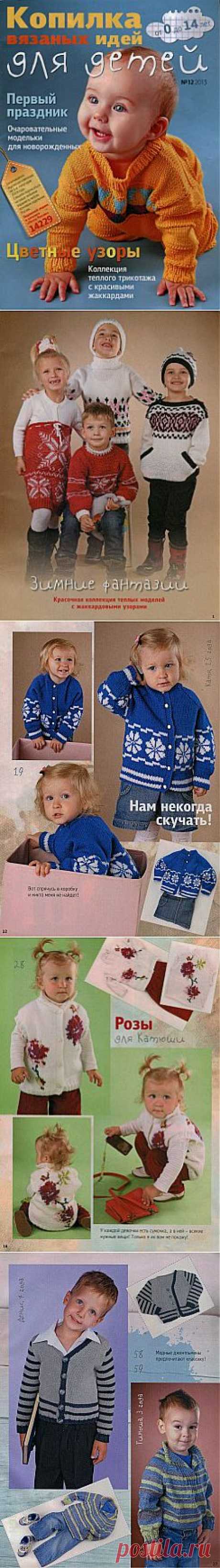 Копилка вязаных идей для детей №12 2013.