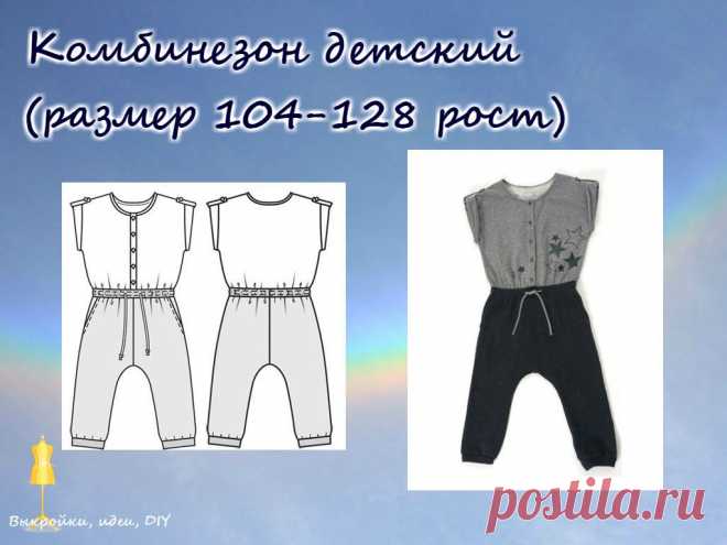 ВЫКРОЙКА.  Комбенезон детский 
Размер на рост 104-128, 

#выкройка#МК#детскяодежда#выкройкиидеи#детскиевыкройки#детскаямода#dress