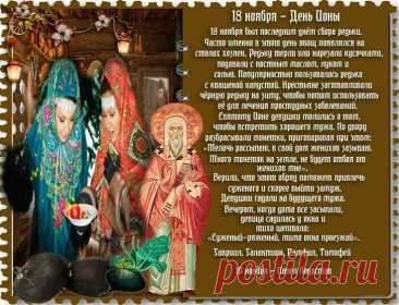 День Ионы учит видеть знаки и следовать интуиции. Народные приметы: тихий день сулит спокойную зиму, сильный ветер — перемены. Желаем гармонии, мудрых решений и радости в каждом моменте. Открытки на День Ионы.