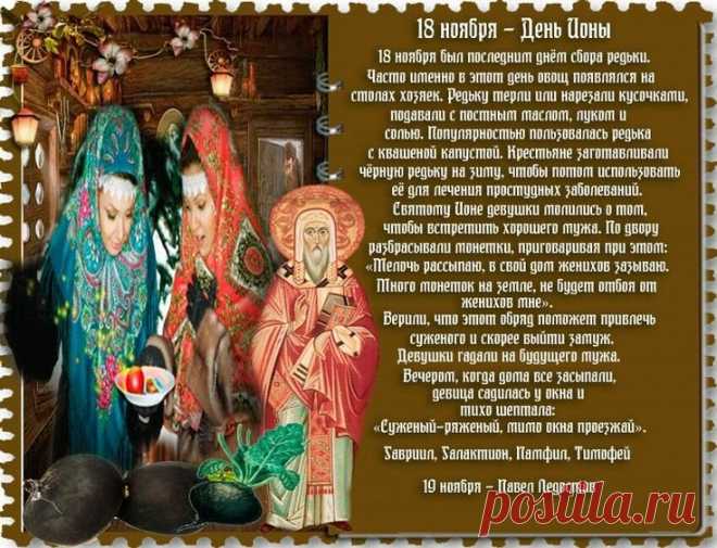 День Ионы учит видеть знаки и следовать интуиции. Народные приметы: тихий день сулит спокойную зиму, сильный ветер — перемены. Желаем гармонии, мудрых решений и радости в каждом моменте. Открытки на День Ионы.