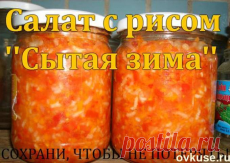 Салат с рисом ''сытная зима''