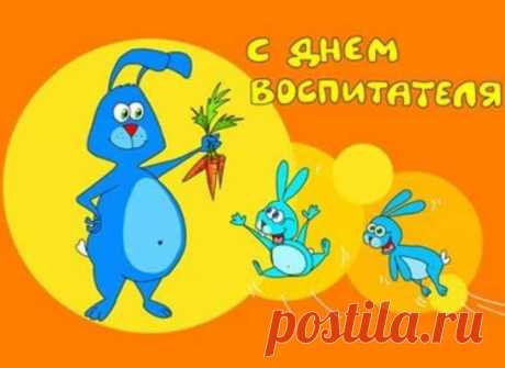 Лучшие Поздравления С Днем Воспитателя (58 Пожеланий) | Всё для праздника