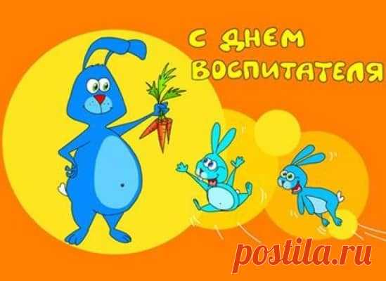 Лучшие Поздравления С Днем Воспитателя (58 Пожеланий) | Всё для праздника