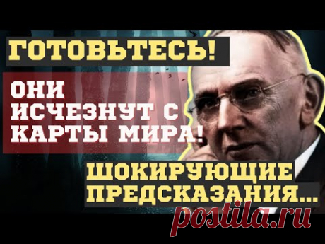 НАЧНЕТСЯ КОШМАР! РОССИЮ УЖЕ НИКТО НЕ ОСТАНОВИТ. ВЗРЫВНЫЕ ПРЕДСКАЗАНИЯ Эдгара Кейси