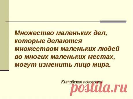 китайская пословица мультик: 6 тыс изображений найдено в Яндекс.Картинках