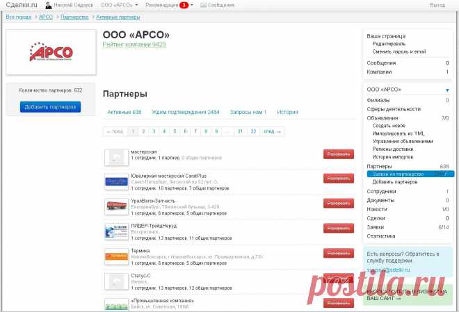 Сделки.ру