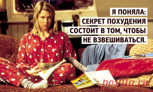 20 секретов из дневника Бриджит Джонс