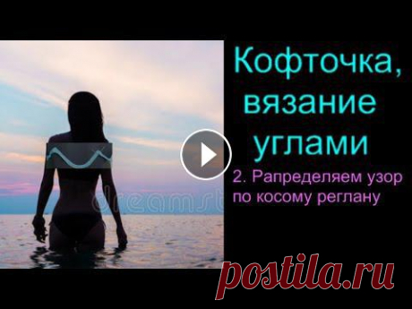2. Летняя кофточка градиент углами . Распределяем узор. ????Вязание с Аленой Никифоровой❤Нажмите на &quot;ЕЩЕ&quot;, чтобы узнать больше!!!Канал &quot;...
схема джемпера