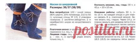 Все о носочках. Часть 2 "Модели на любой вкус"