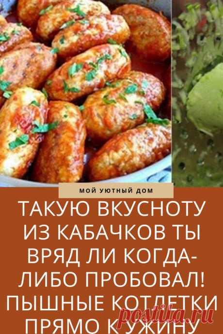 Отличный рецепт приготовления кабачков