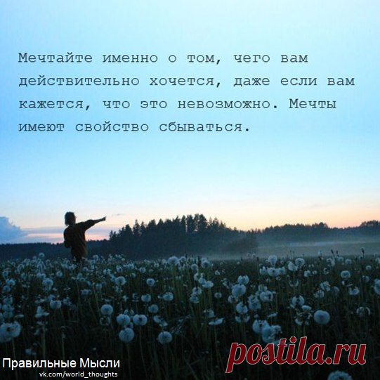 Правильные Мысли