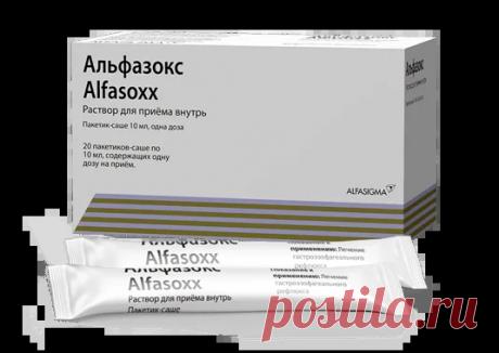 Альфазокс - препарат для лечения гастроэзофагеальной болезни | Alfasoxx.ru