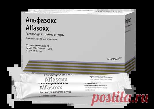 Альфазокс - препарат для лечения гастроэзофагеальной болезни | Alfasoxx.ru